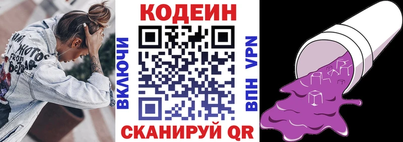 Кодеин напиток Lean (лин)  Елабуга 